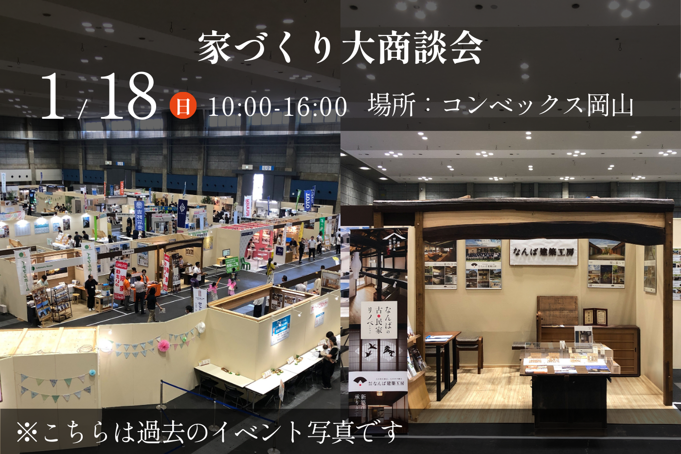 家づくり大商談会