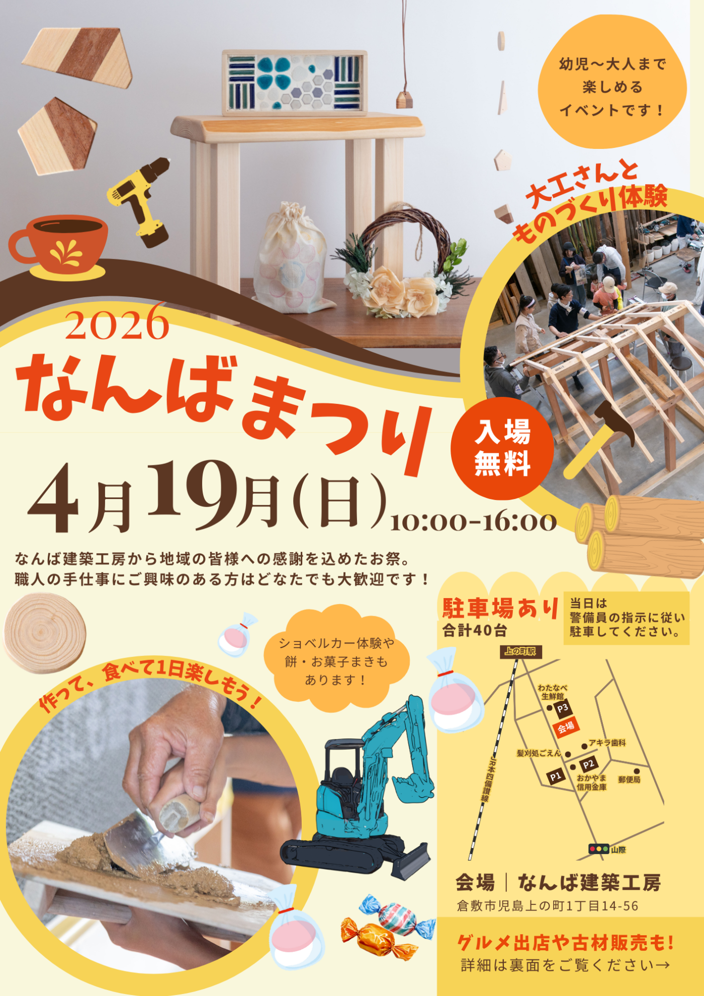 なんばまつり2026