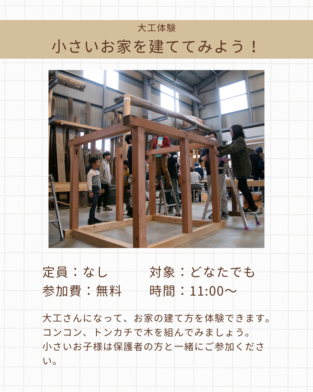 上棟体験