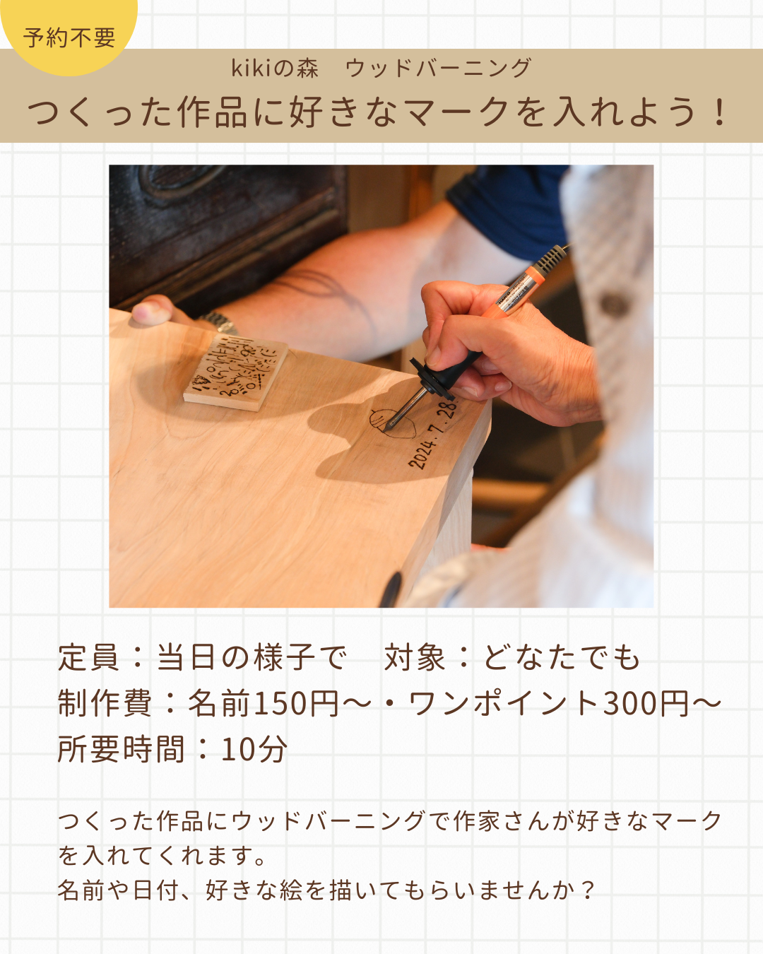 ウッドバーニング