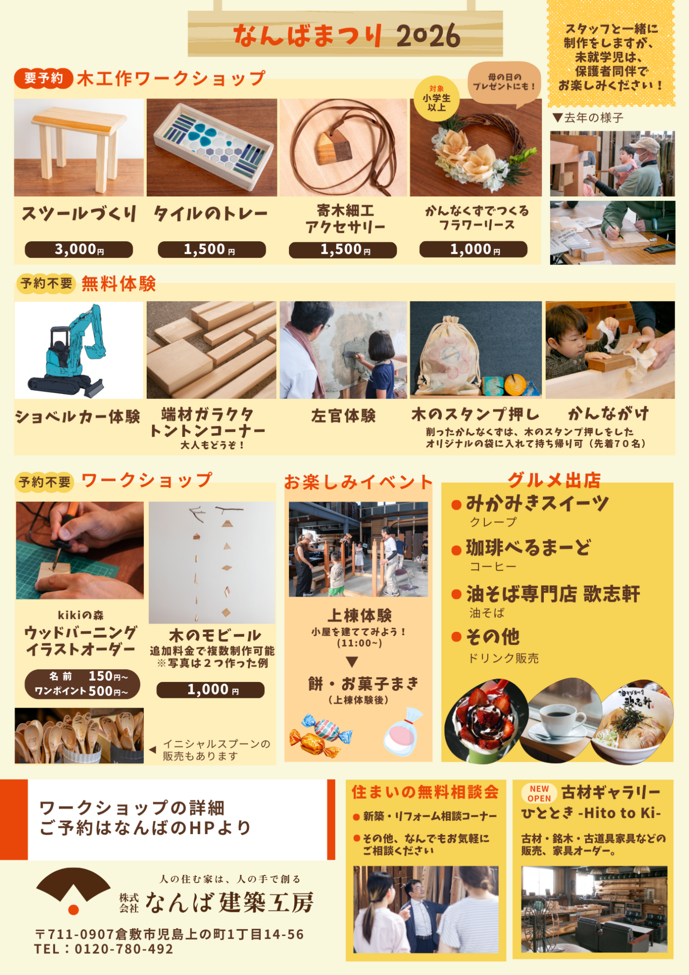 なんばまつり2026裏面