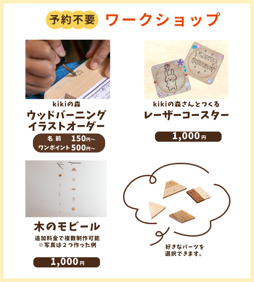 予約不要ワークショップ