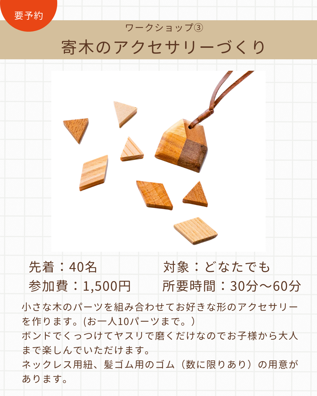 寄木のアクセサリー