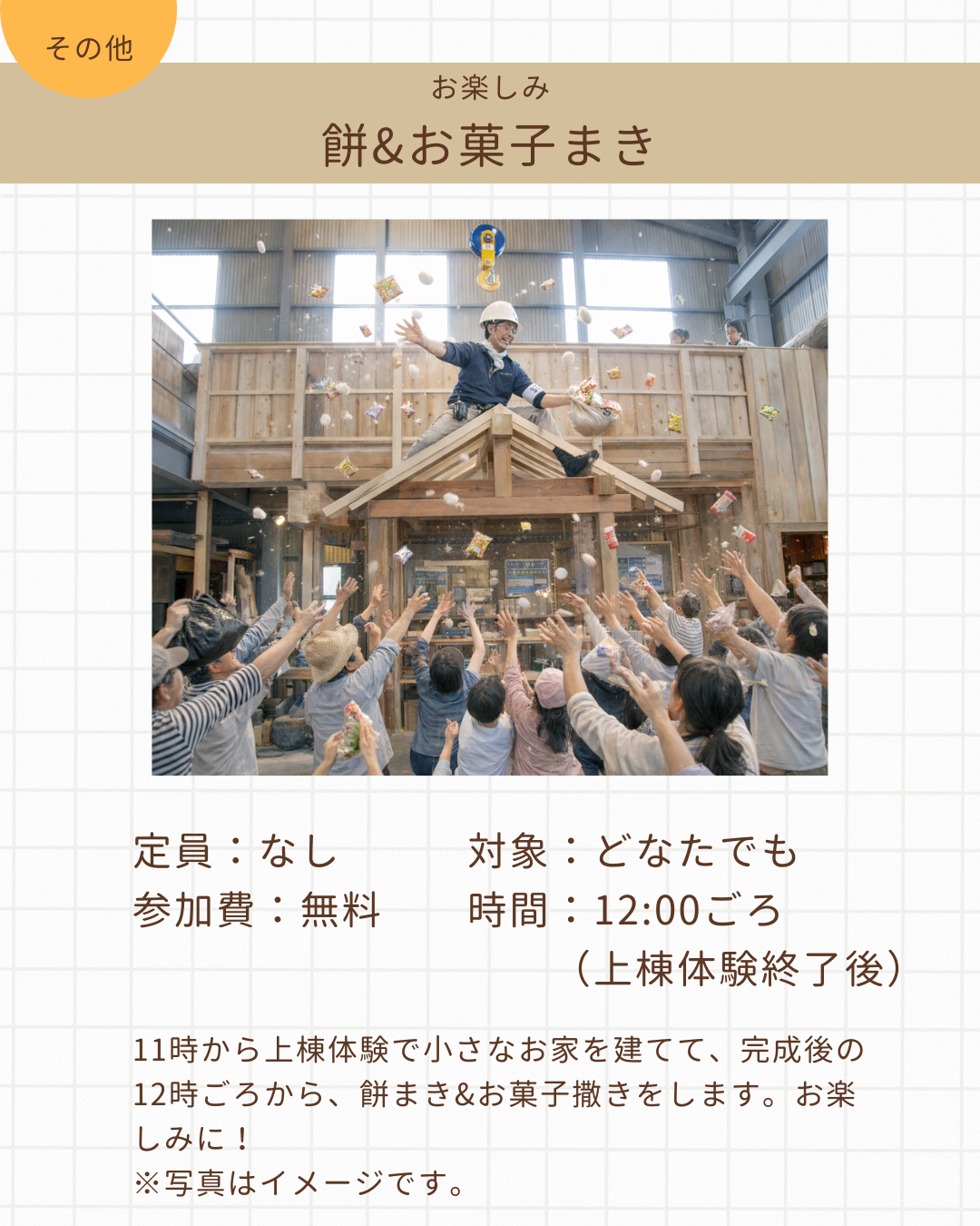 餅まき&お菓子撒き