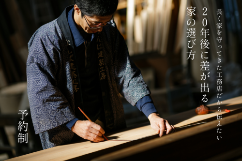 新築ショールームツアー&セミナー